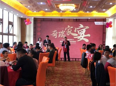 感恩相伴，智護同行 奇瑞家宴答謝全球用戶，并開啟智慧出行與健康關懷新篇章